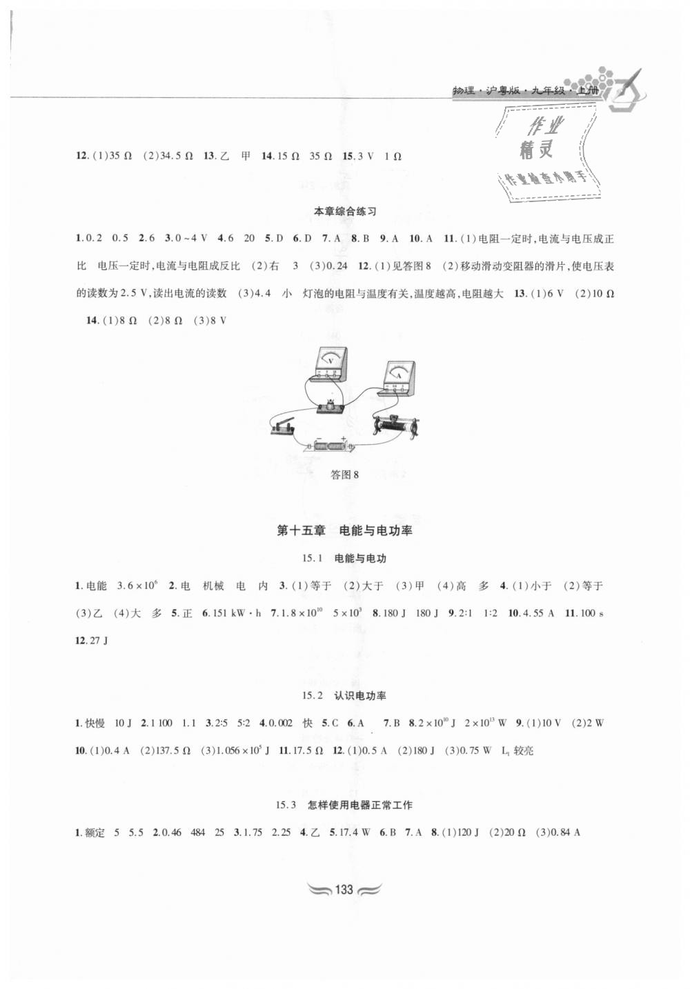 2018年新編基礎(chǔ)訓(xùn)練九年級物理上冊滬粵版黃山書社 第6頁