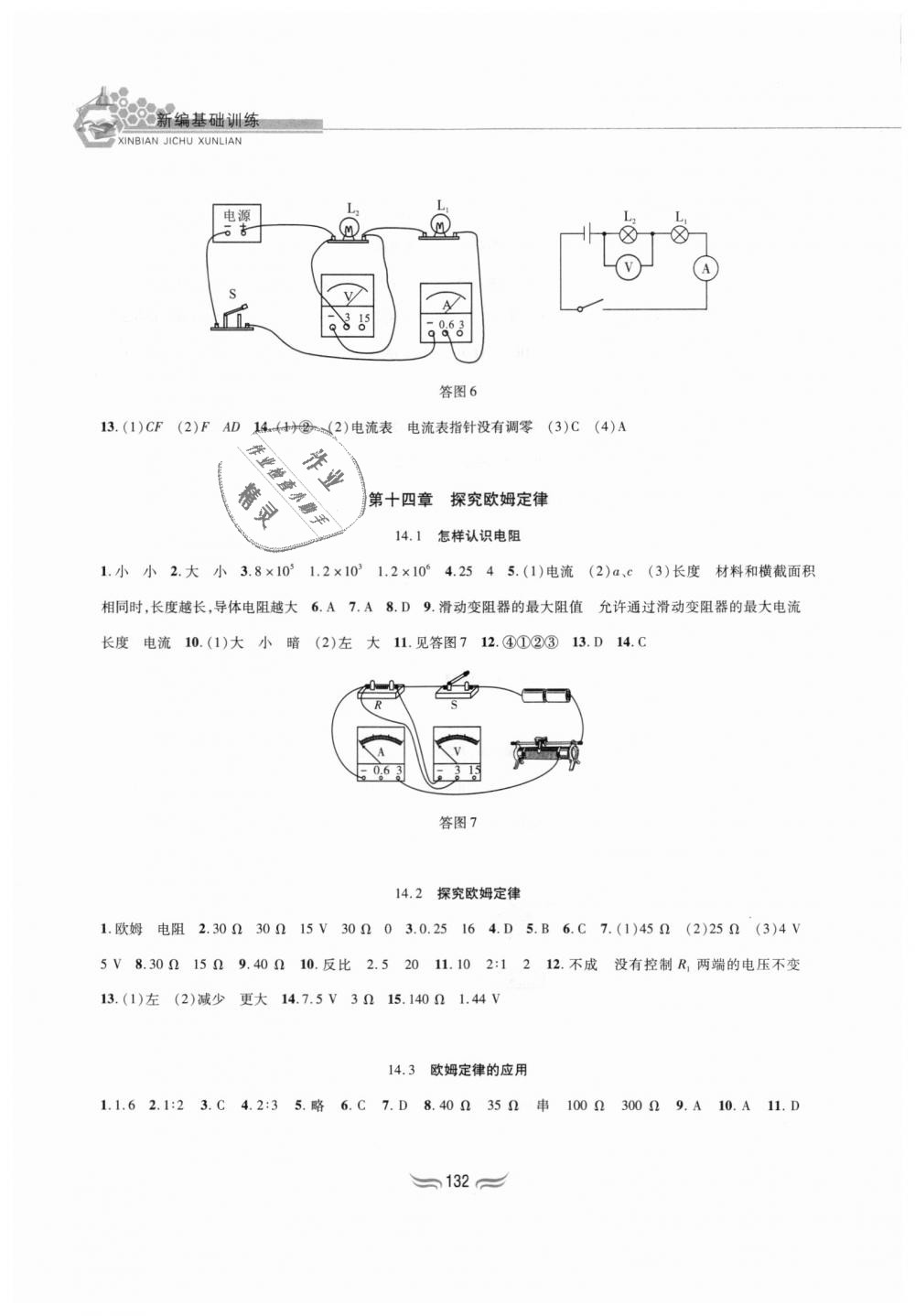 2018年新編基礎(chǔ)訓(xùn)練九年級(jí)物理上冊(cè)滬粵版黃山書社 第5頁(yè)