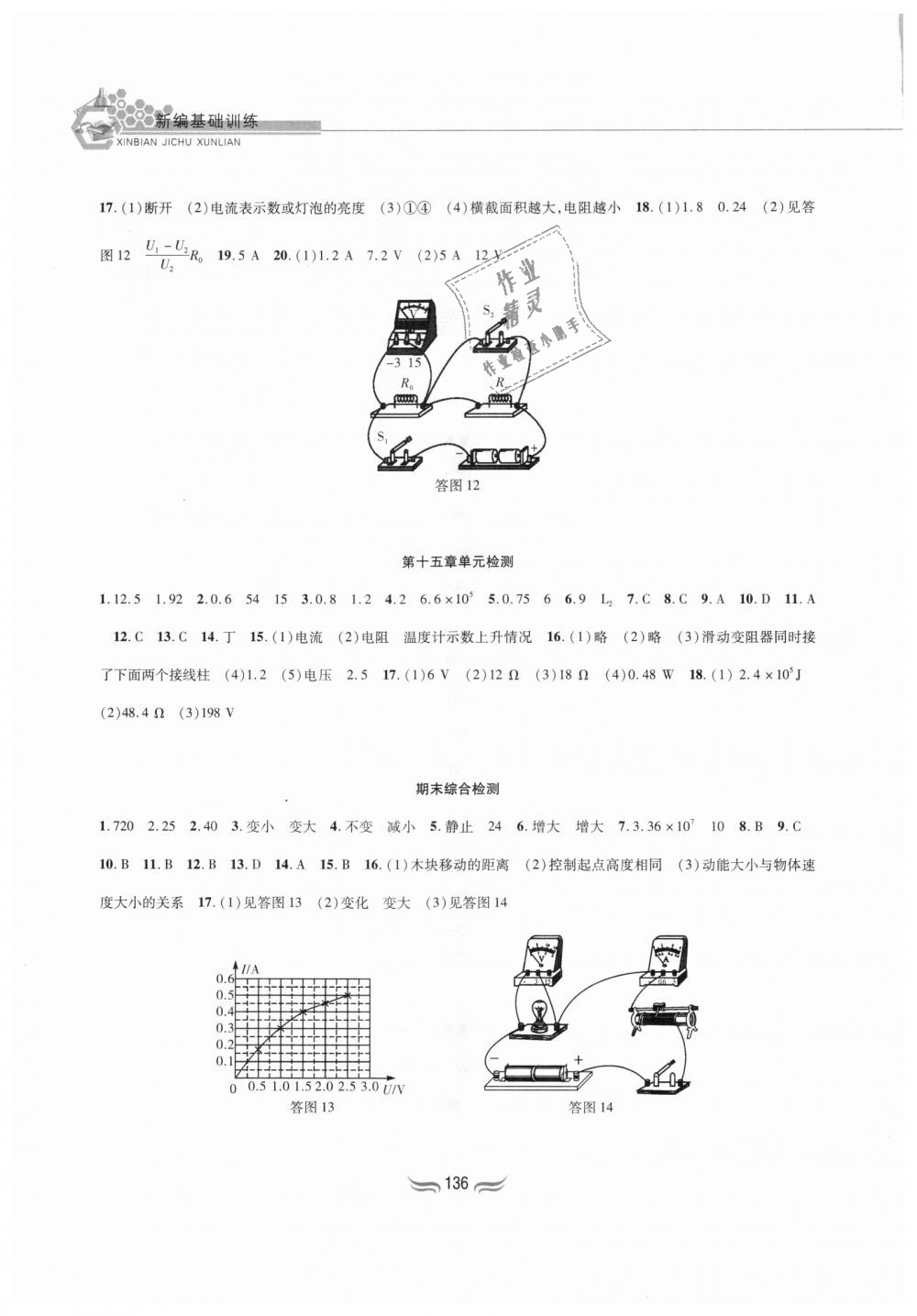2018年新編基礎訓練九年級物理上冊滬粵版黃山書社 第9頁