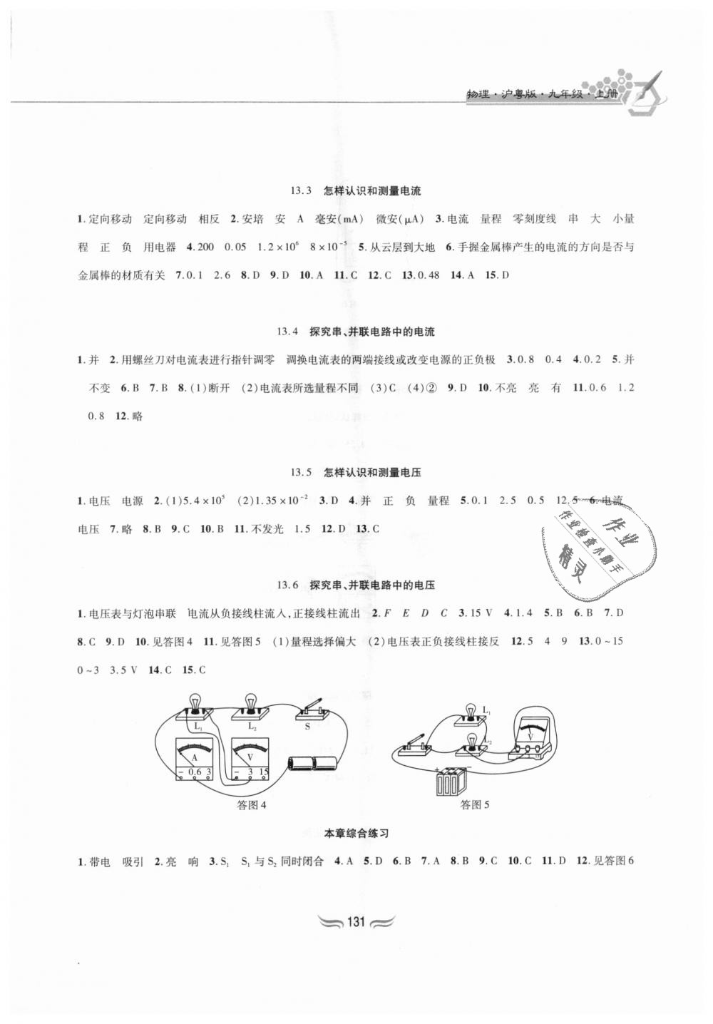 2018年新編基礎(chǔ)訓(xùn)練九年級(jí)物理上冊(cè)滬粵版黃山書社 第4頁