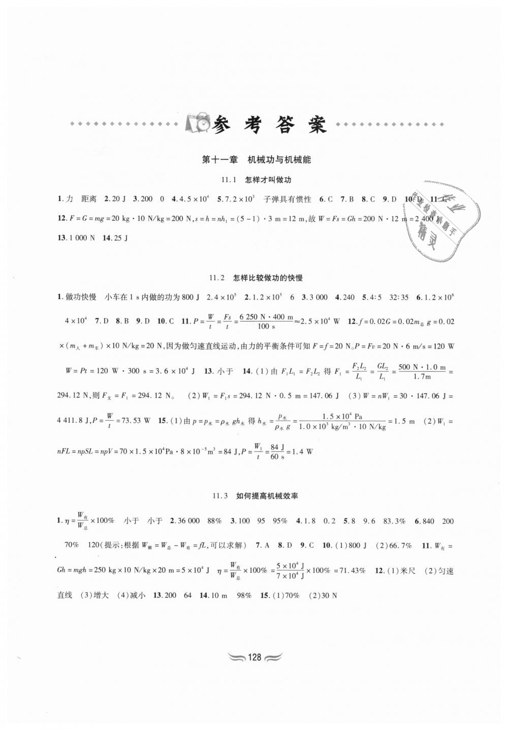 2018年新編基礎(chǔ)訓練九年級物理上冊滬粵版黃山書社 第1頁