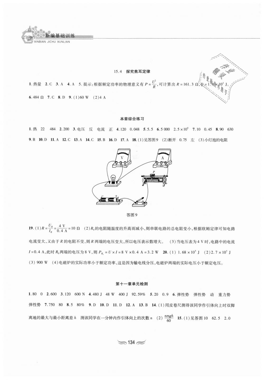 2018年新編基礎(chǔ)訓(xùn)練九年級(jí)物理上冊(cè)滬粵版黃山書社 第7頁(yè)