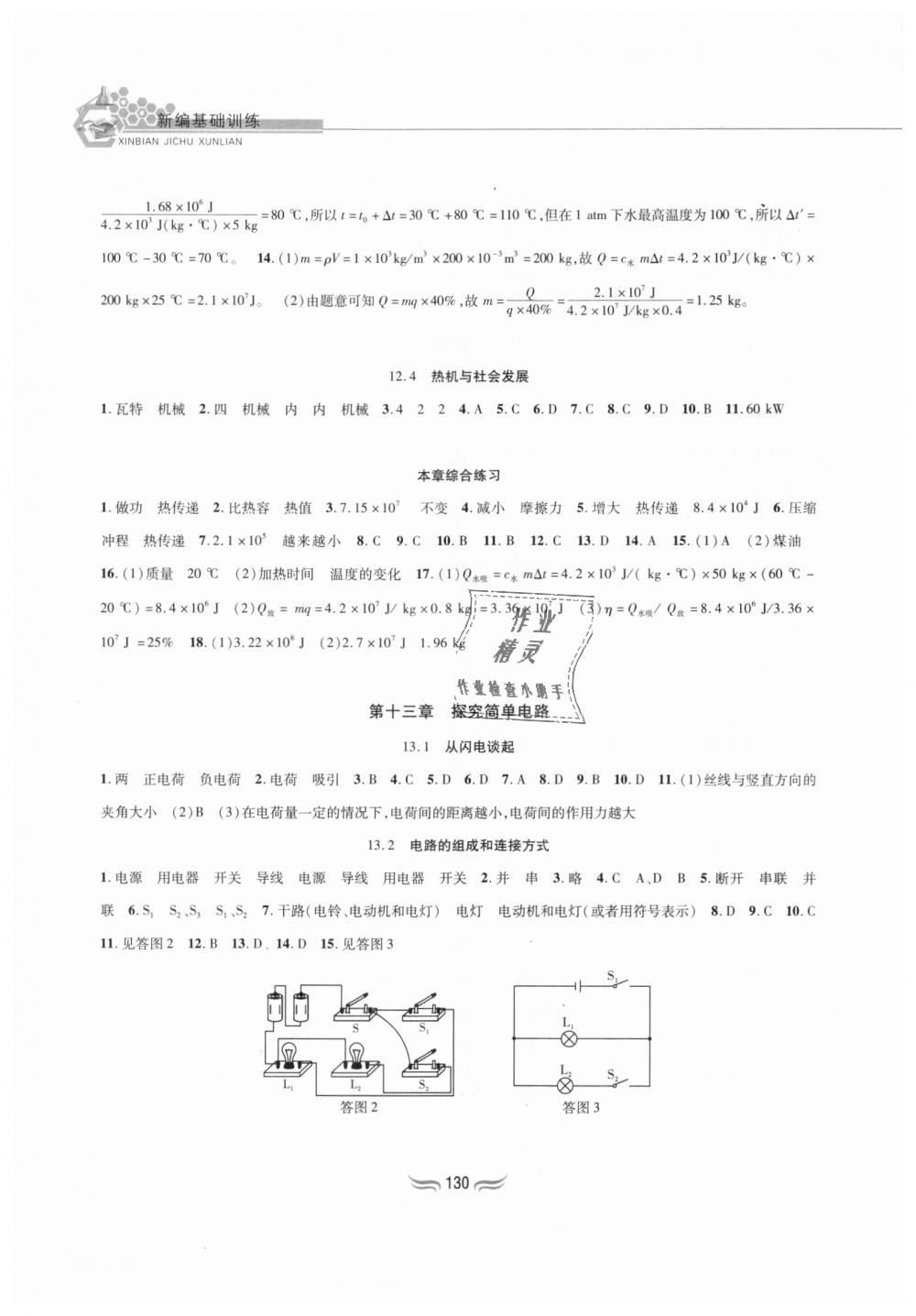 2018年新編基礎(chǔ)訓(xùn)練九年級物理上冊滬粵版黃山書社 第3頁