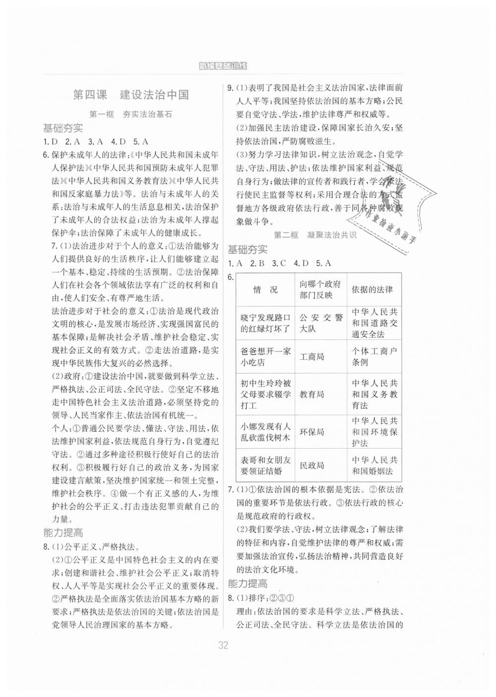 2018年新編基礎(chǔ)訓(xùn)練九年級(jí)道德與法治上冊(cè)人教版 第4頁(yè)