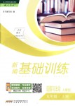 2018年新編基礎(chǔ)訓(xùn)練九年級(jí)道德與法治上冊(cè)人教版