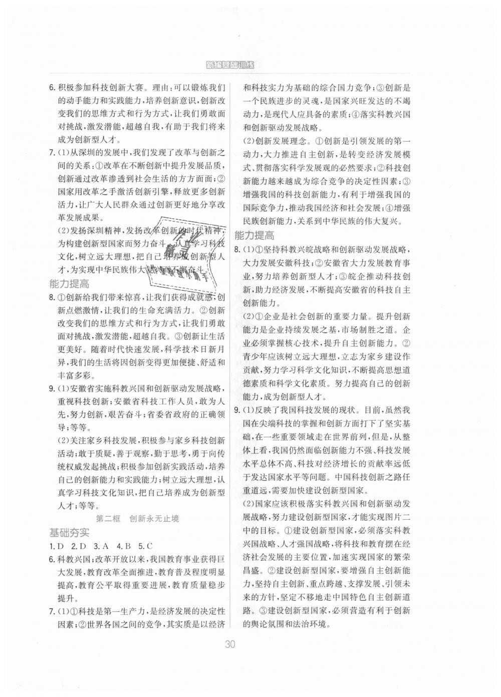 2018年新編基礎(chǔ)訓練九年級道德與法治上冊人教版 第2頁