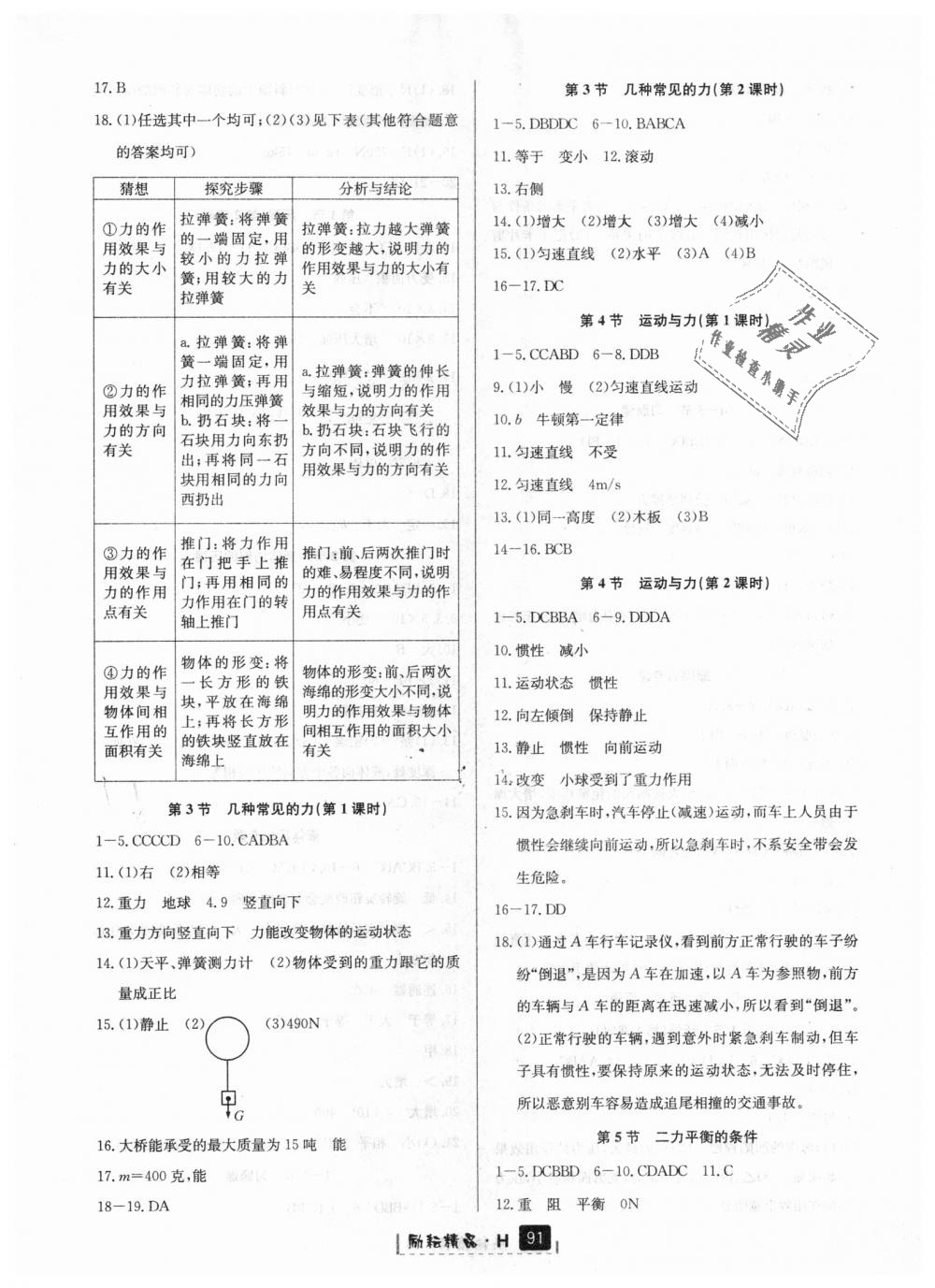 2018年勵(lì)耘書業(yè)勵(lì)耘新同步八年級(jí)科學(xué)上冊(cè)華師大版 第2頁(yè)