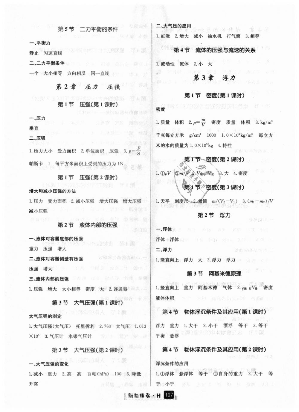 2018年励耘书业励耘新同步八年级科学上册华师大版 第18页