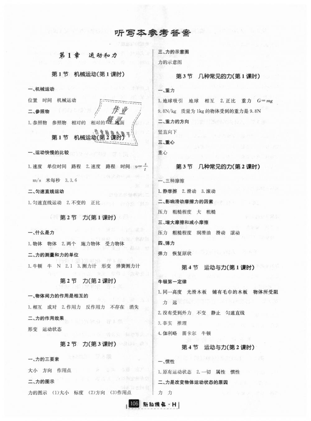 2018年励耘书业励耘新同步八年级科学上册华师大版 第17页