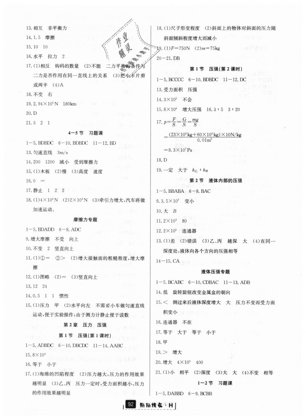 2018年勵(lì)耘書(shū)業(yè)勵(lì)耘新同步八年級(jí)科學(xué)上冊(cè)華師大版 第3頁(yè)