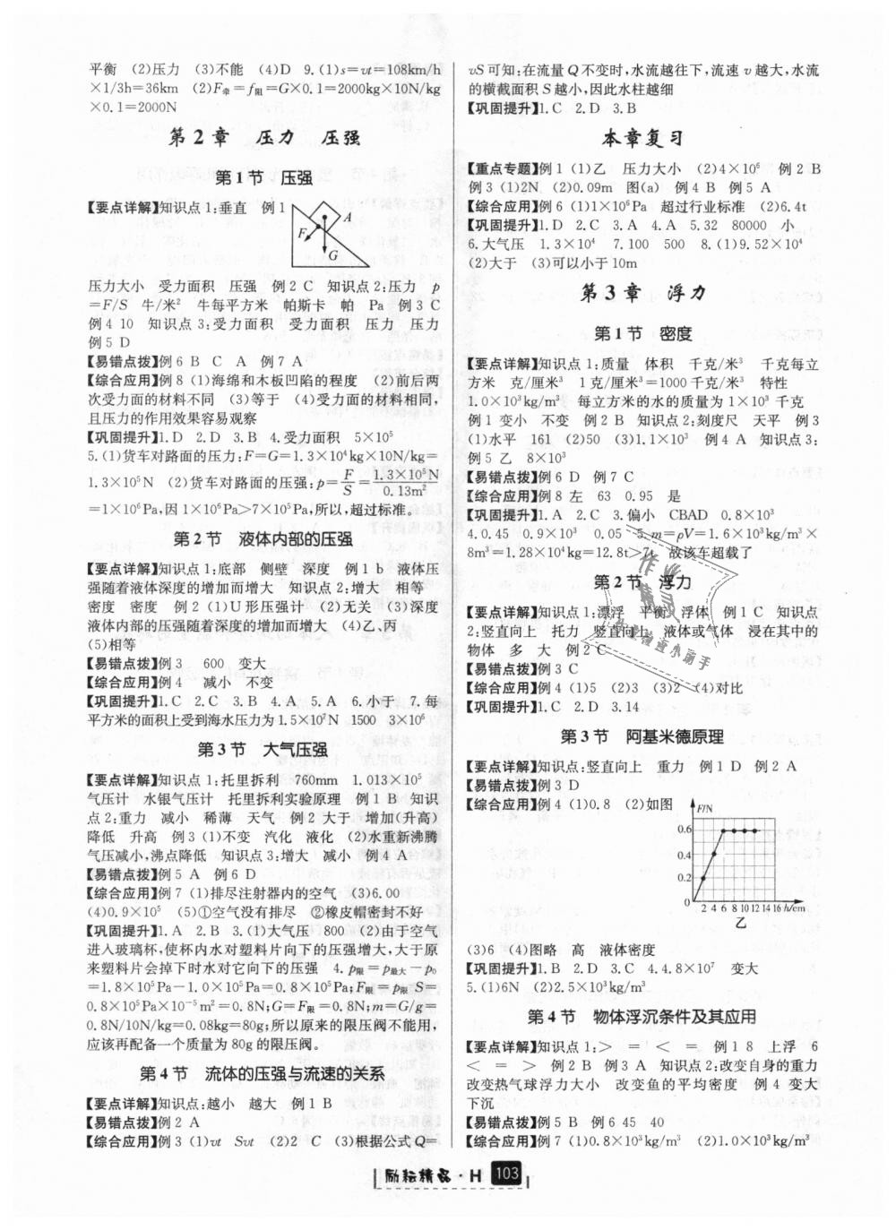 2018年励耘书业励耘新同步八年级科学上册华师大版 第14页