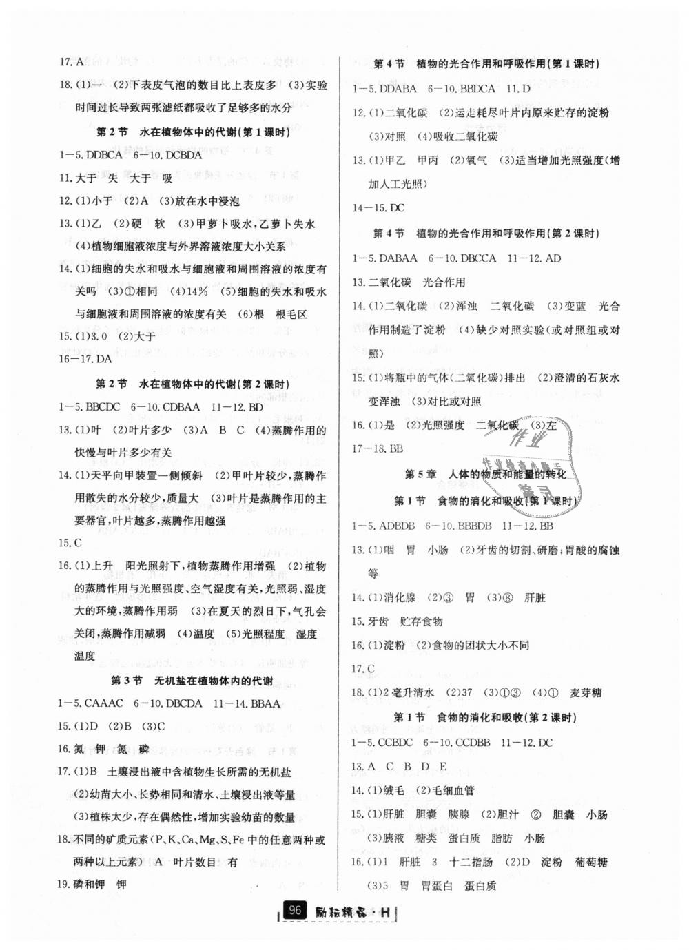 2018年励耘书业励耘新同步八年级科学上册华师大版 第7页