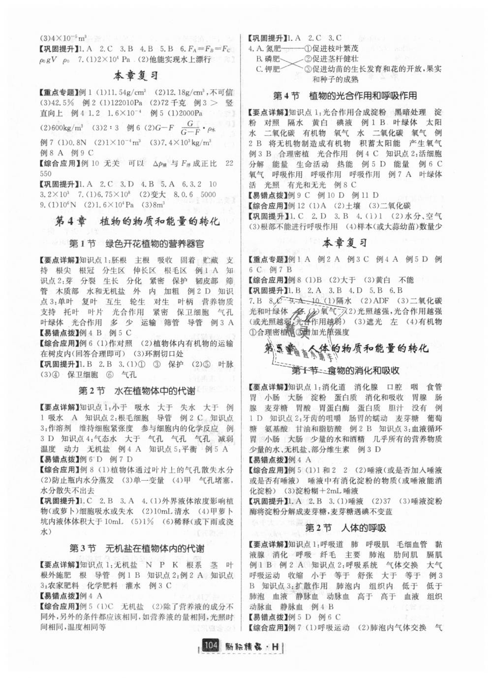 2018年励耘书业励耘新同步八年级科学上册华师大版 第15页