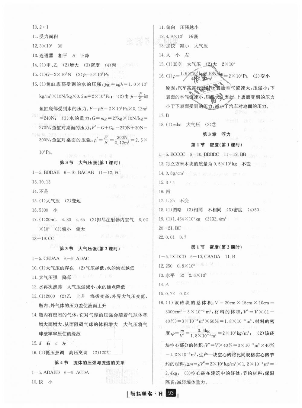 2018年励耘书业励耘新同步八年级科学上册华师大版 第4页