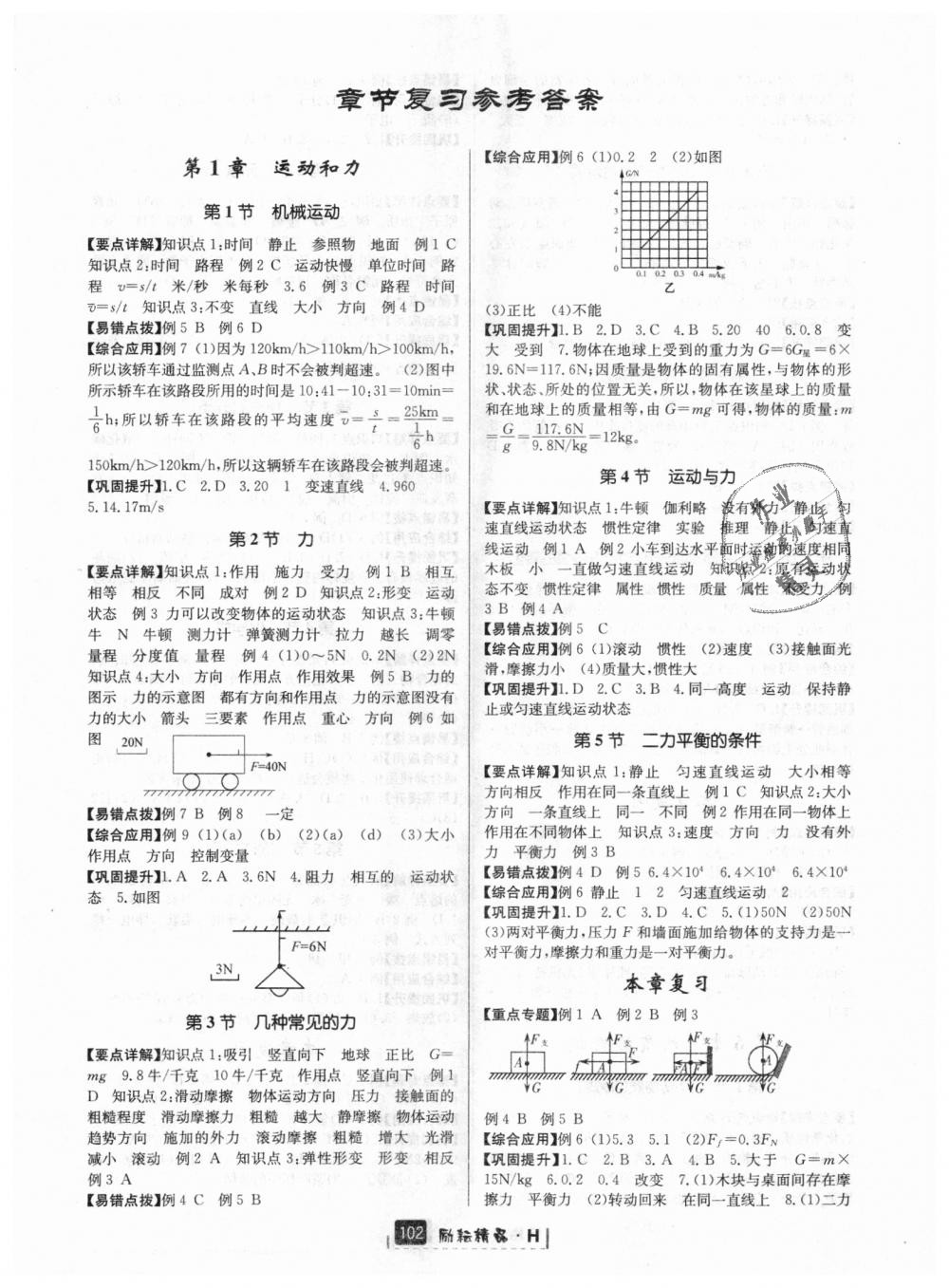 2018年励耘书业励耘新同步八年级科学上册华师大版 第13页