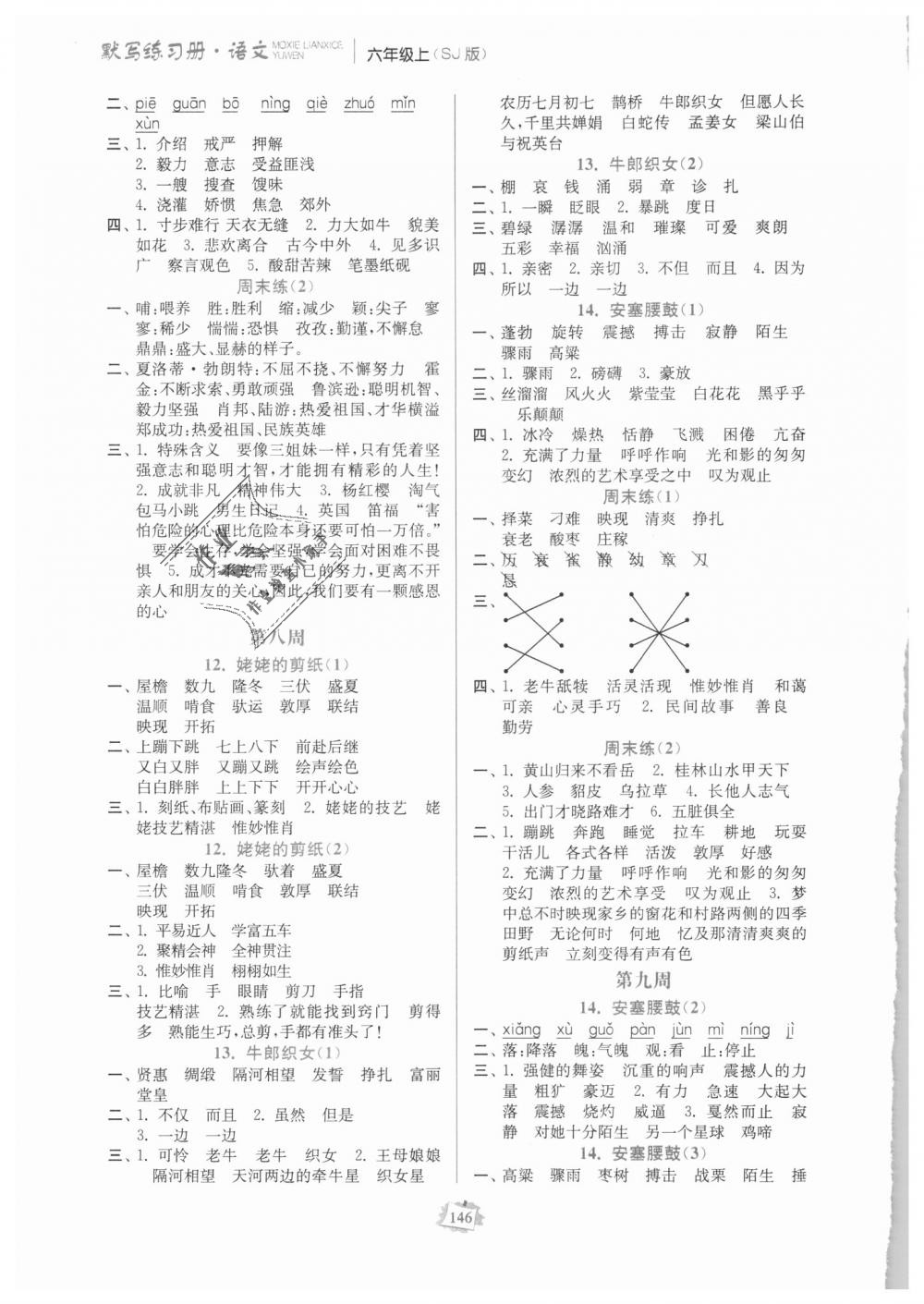 2018年默寫練習(xí)冊六年級語文上冊蘇教版 第6頁