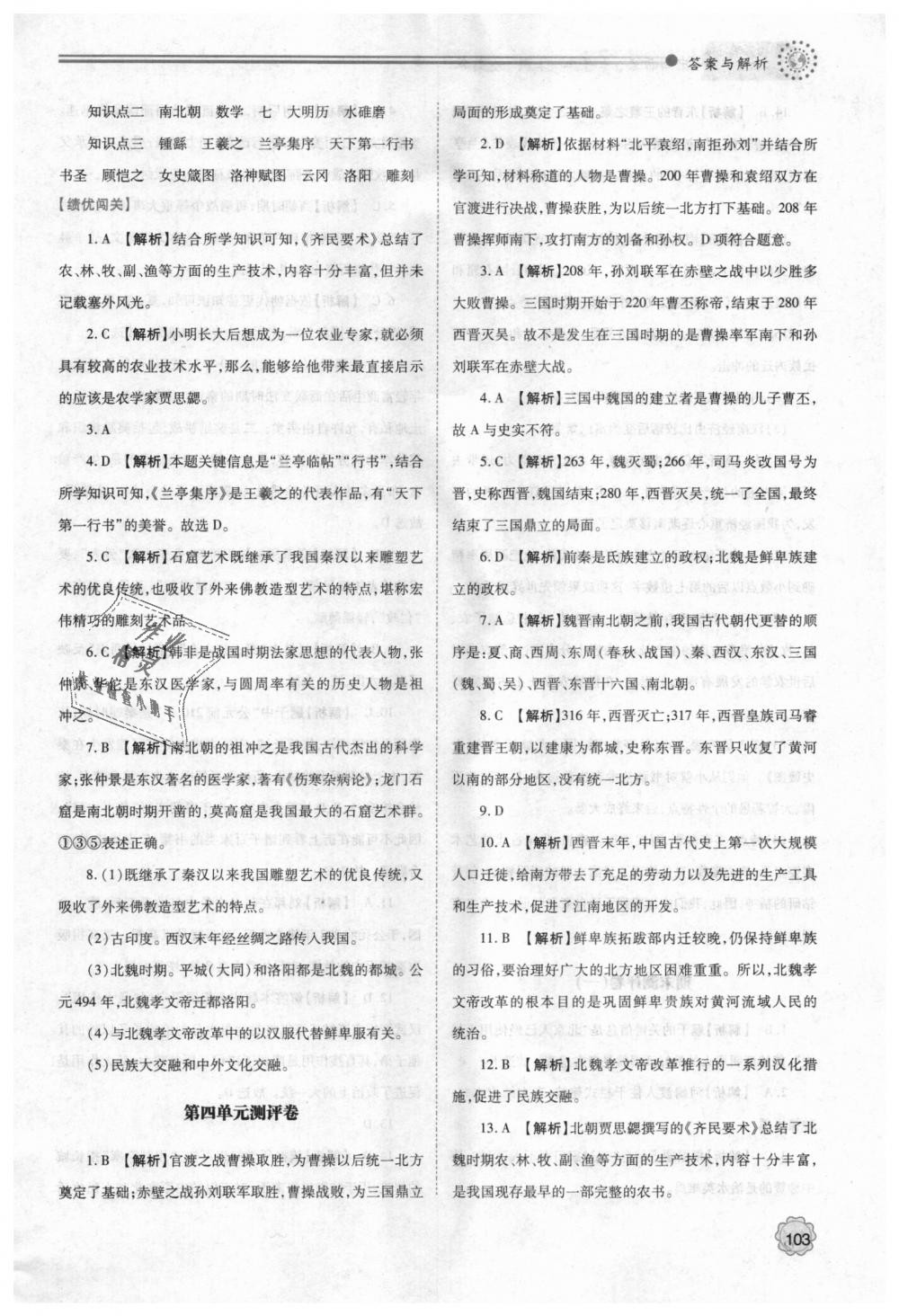 2018年绩优学案七年级中国历史上册人教版 第13页