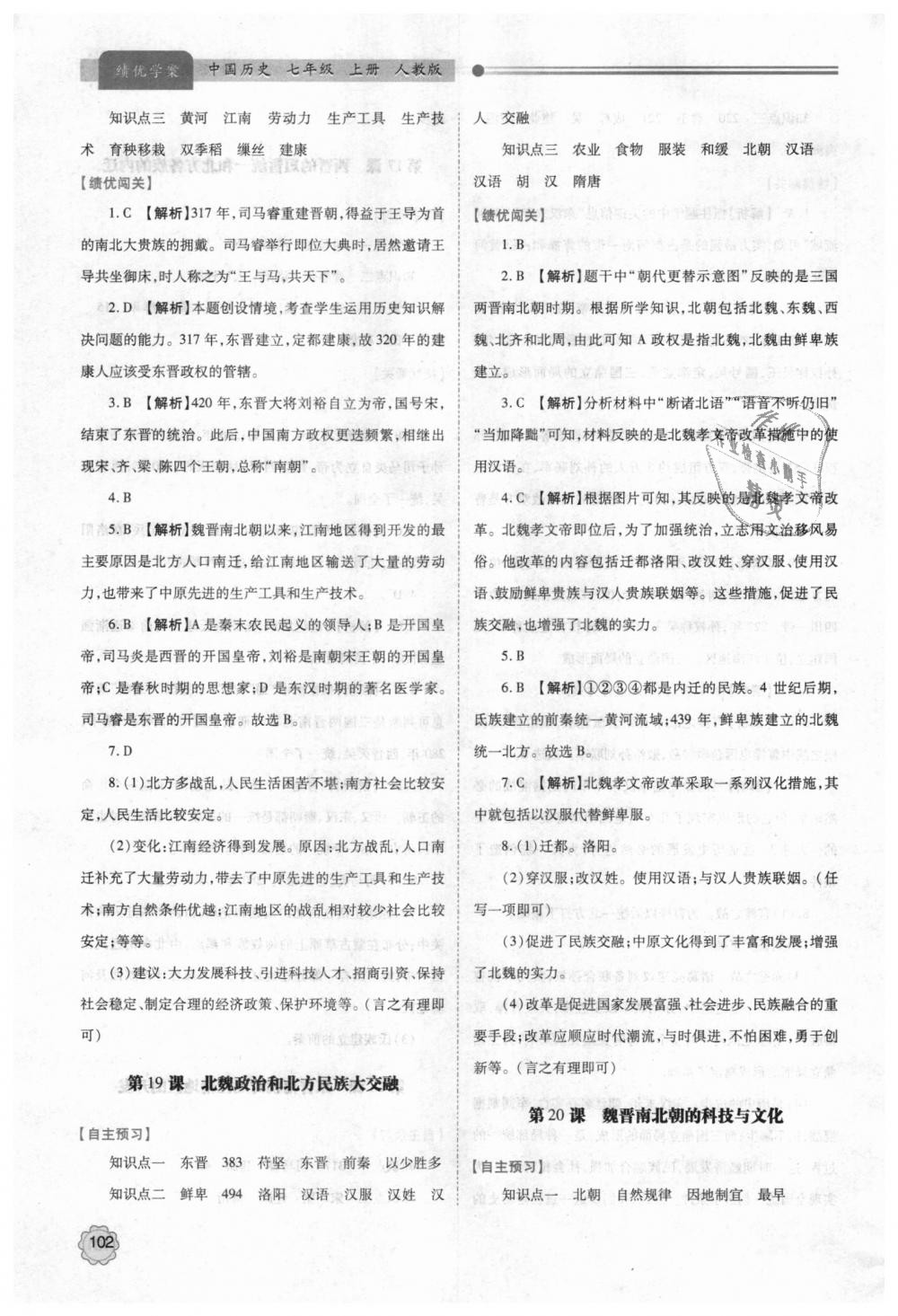 2018年绩优学案七年级中国历史上册人教版 第12页