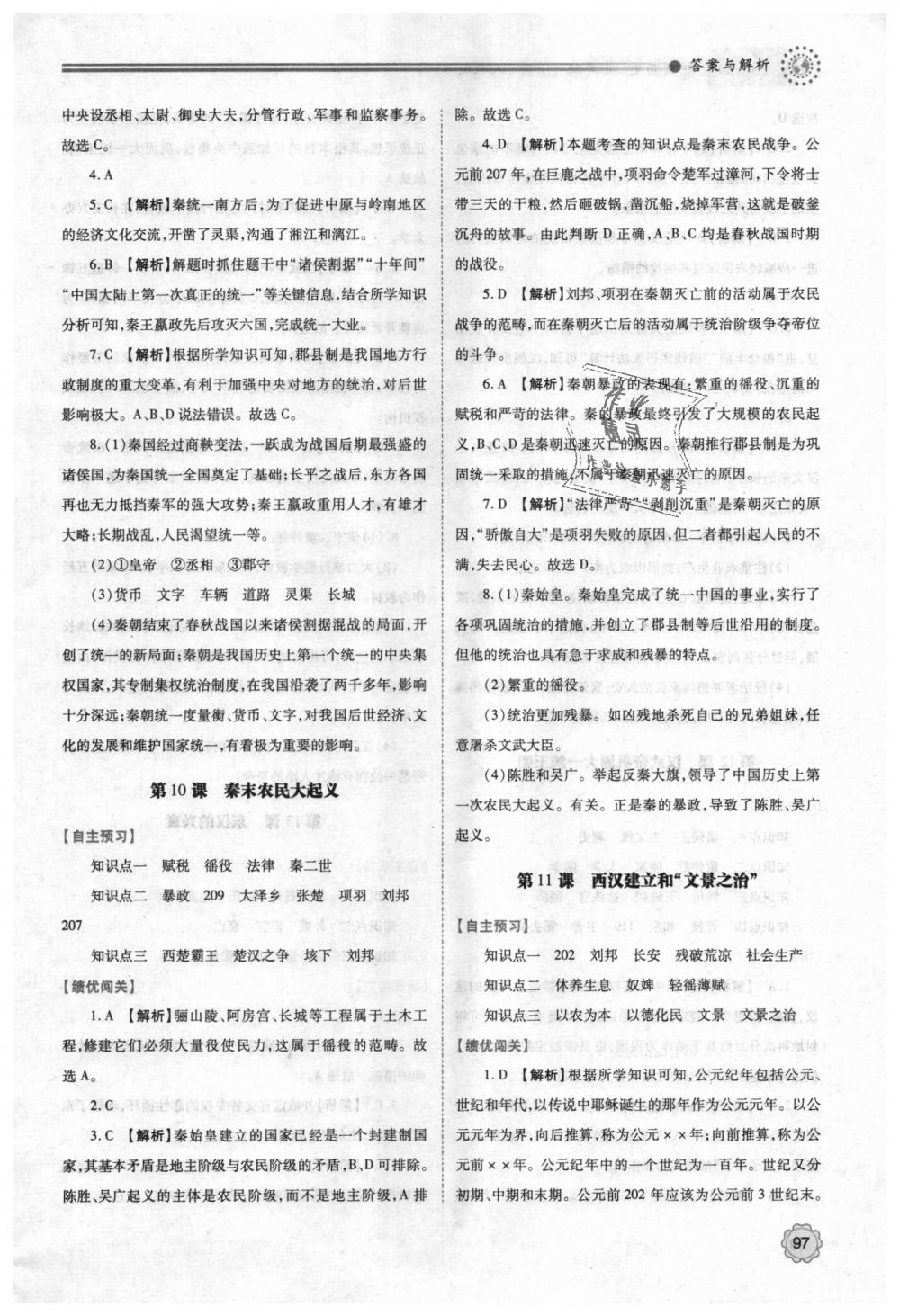 2018年绩优学案七年级中国历史上册人教版 第7页