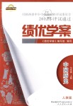 2018年績優(yōu)學(xué)案七年級中國歷史上冊人教版