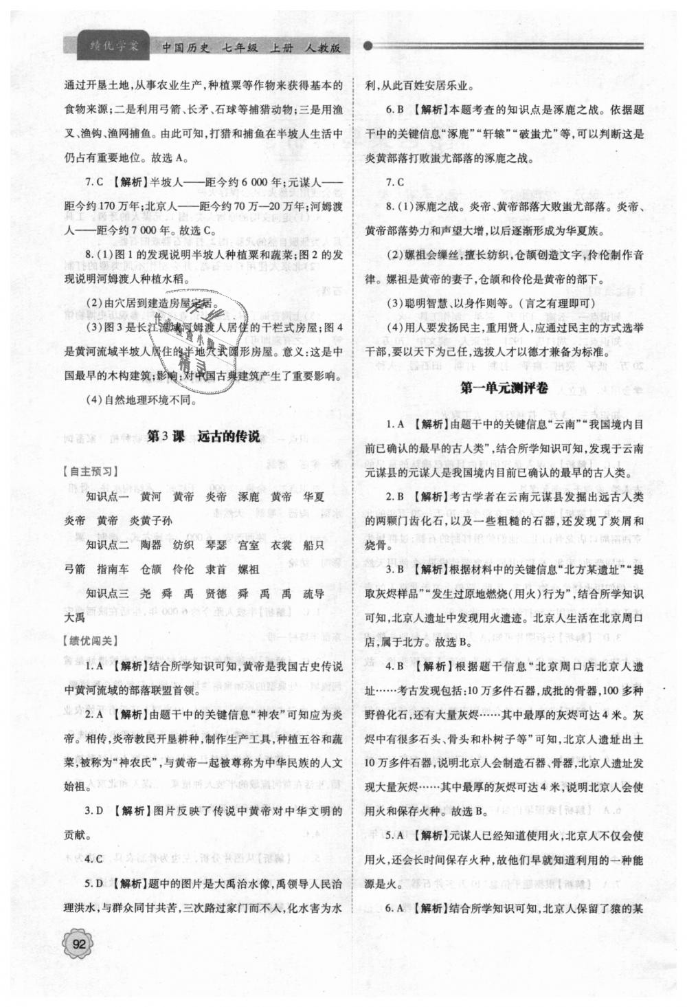 2018年绩优学案七年级中国历史上册人教版 第2页