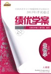 2018年績優(yōu)學(xué)案七年級生物學(xué)上冊人教版