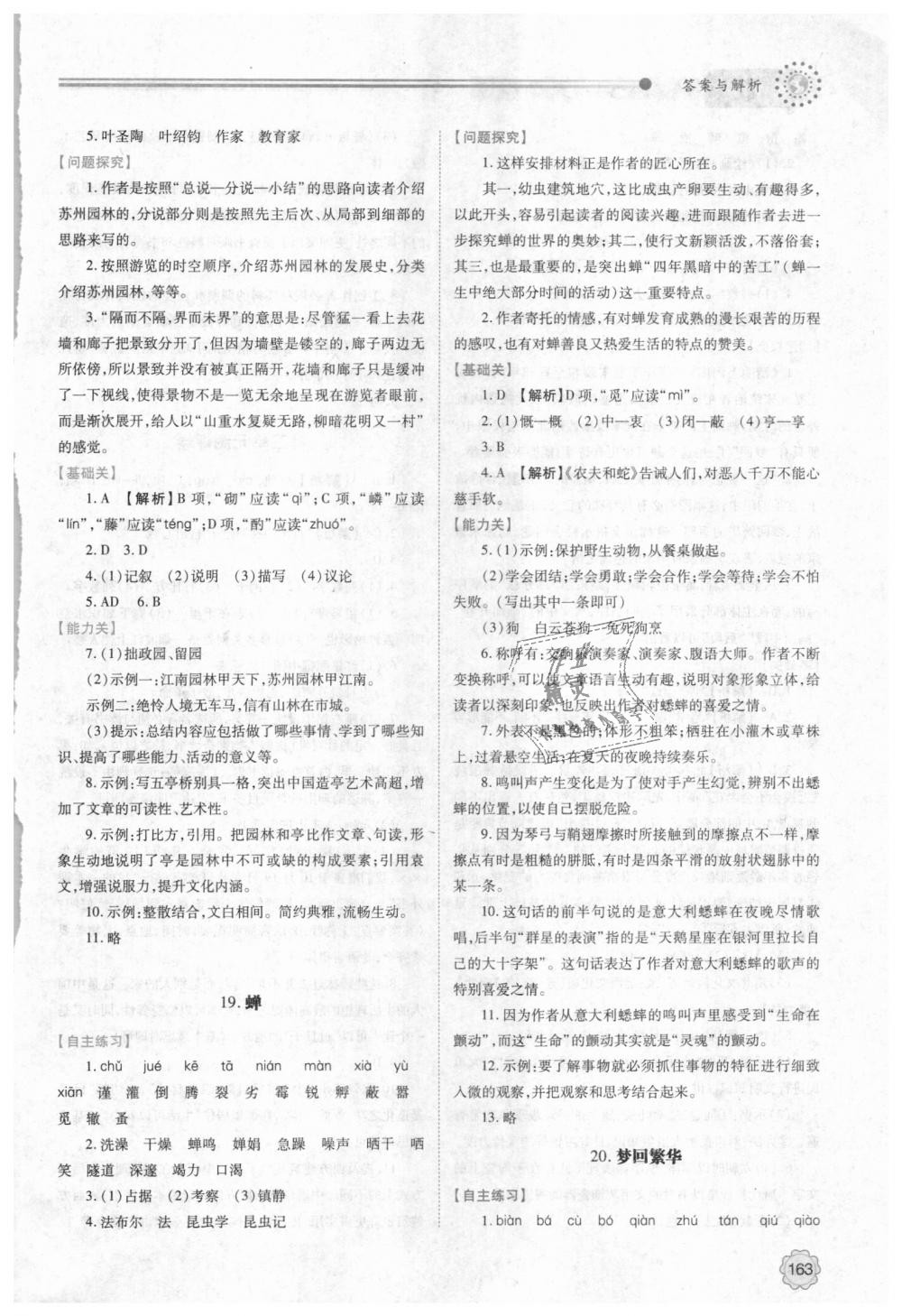 2018年績優(yōu)學(xué)案八年級語文上冊人教版 第17頁