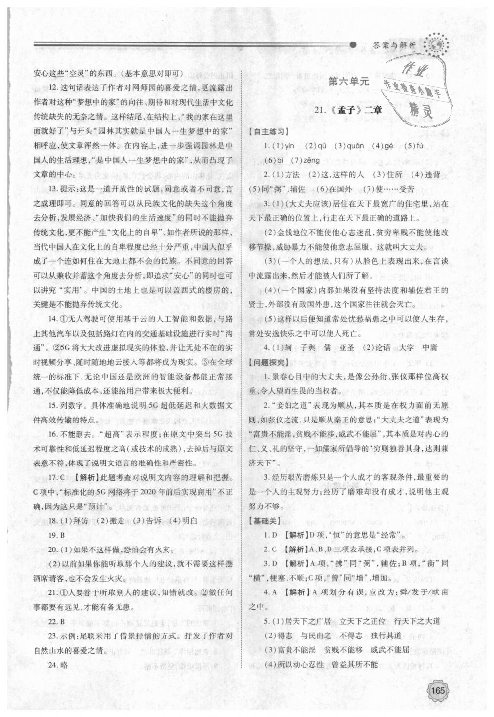 2018年績優(yōu)學(xué)案八年級語文上冊人教版 第19頁