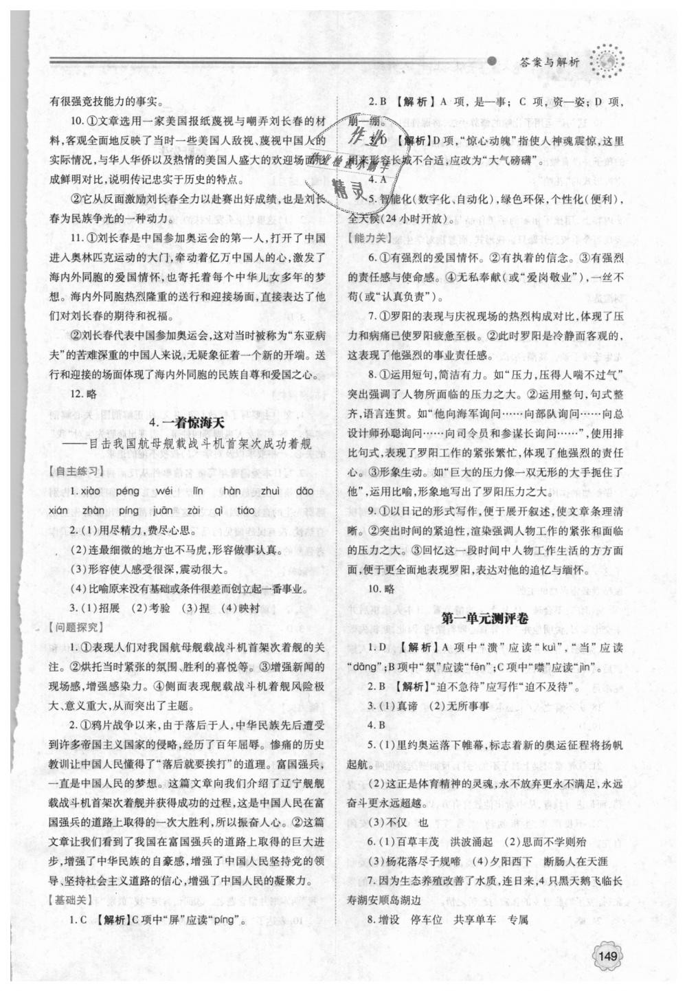 2018年績優(yōu)學(xué)案八年級語文上冊人教版 第3頁