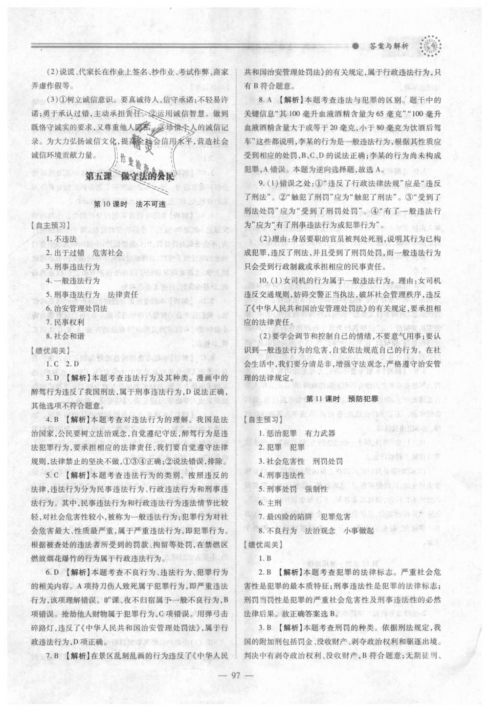 2018年績優(yōu)學(xué)案八年級道德與法治上冊人教版 第7頁