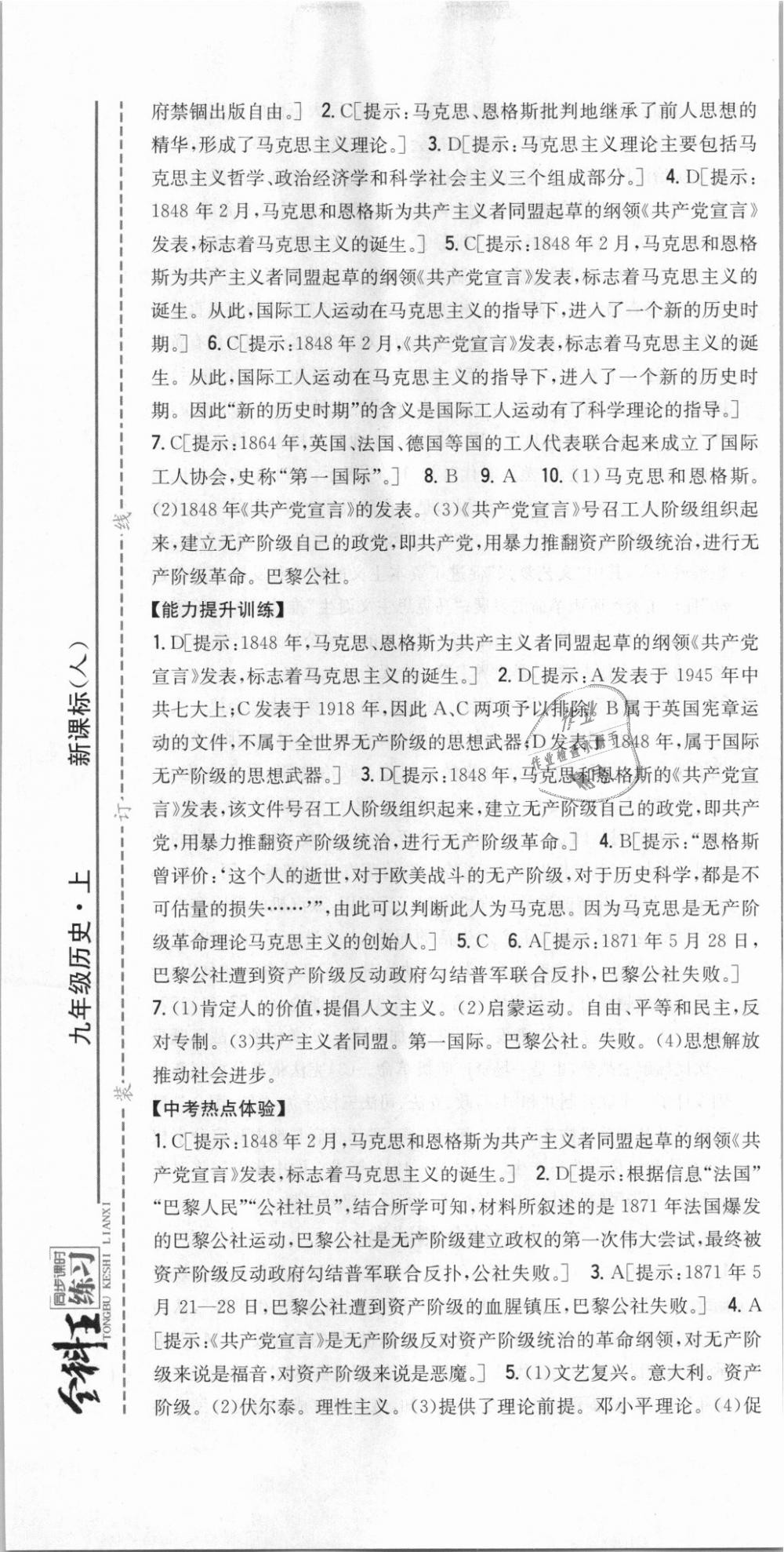 2018年全科王同步課時(shí)練習(xí)九年級(jí)歷史上冊人教版 第25頁