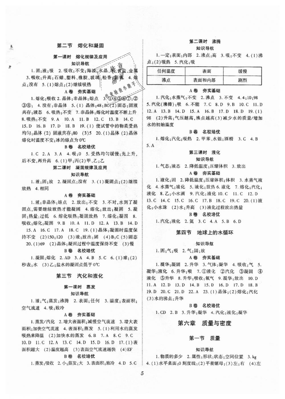 2018年育才金典八年級(jí)物理上冊(cè)教科版 第5頁