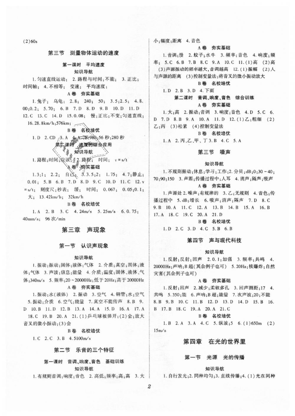 2018年育才金典八年级物理上册教科版 第2页