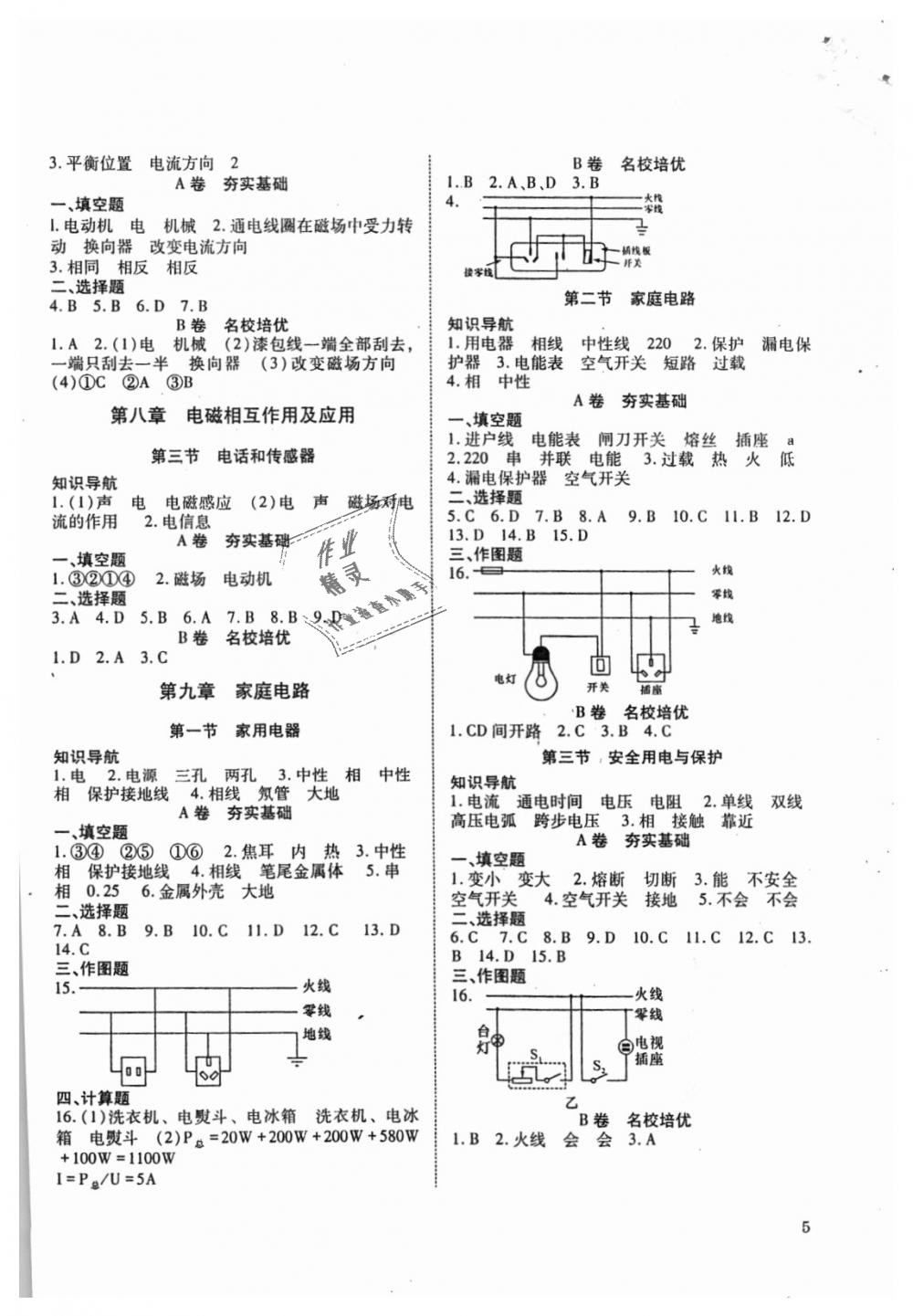 2018年育才金典九年级物理全一册教科版 第13页