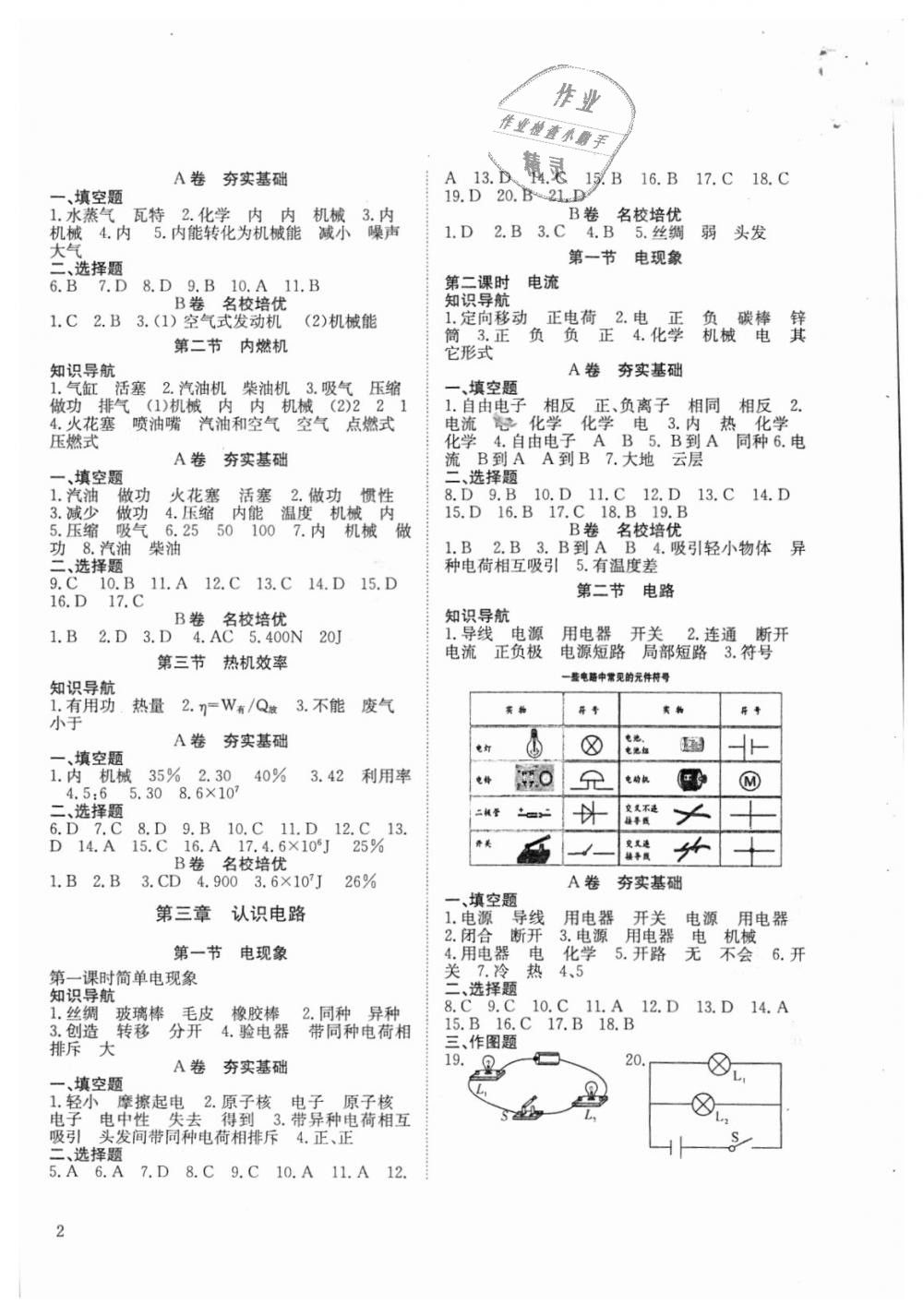 2018年育才金典九年級物理全一冊教科版 第2頁