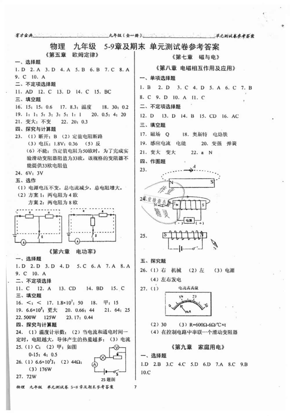 2018年育才金典九年级物理全一册教科版 第15页