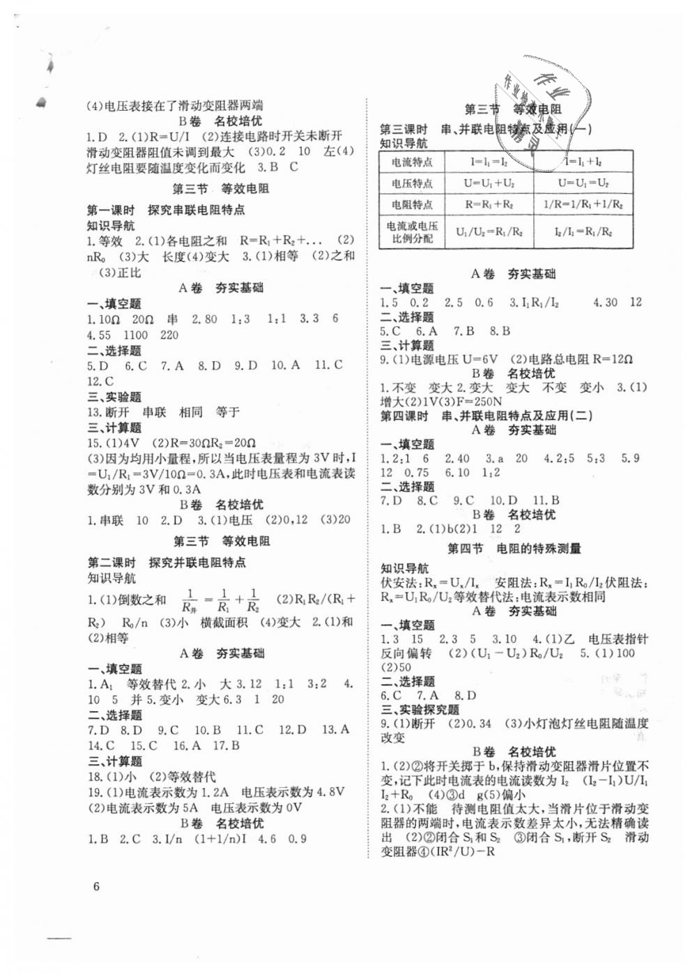 2018年育才金典九年級物理全一冊教科版 第6頁