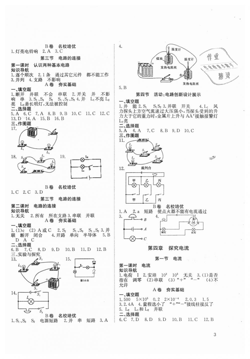 2018年育才金典九年級(jí)物理全一冊(cè)教科版 第3頁(yè)