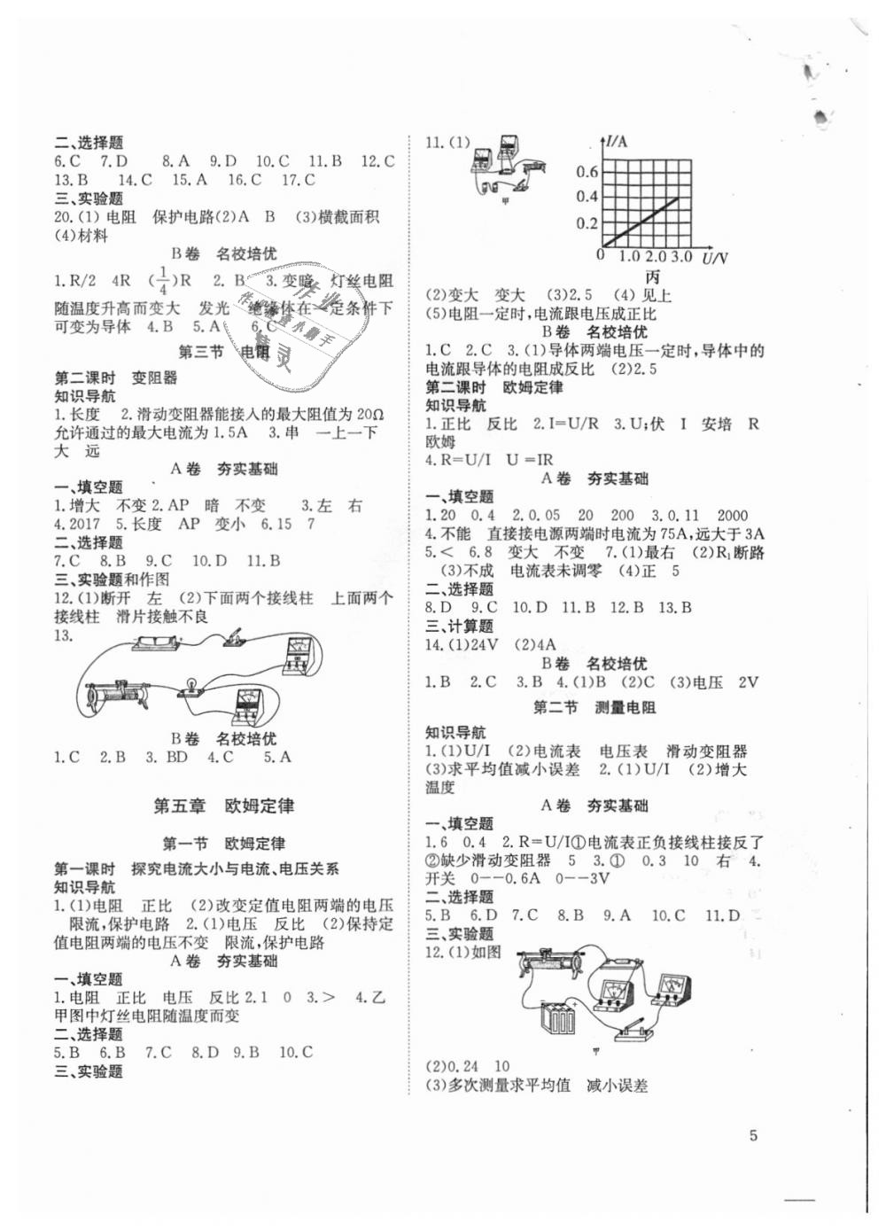 2018年育才金典九年級(jí)物理全一冊(cè)教科版 第5頁(yè)