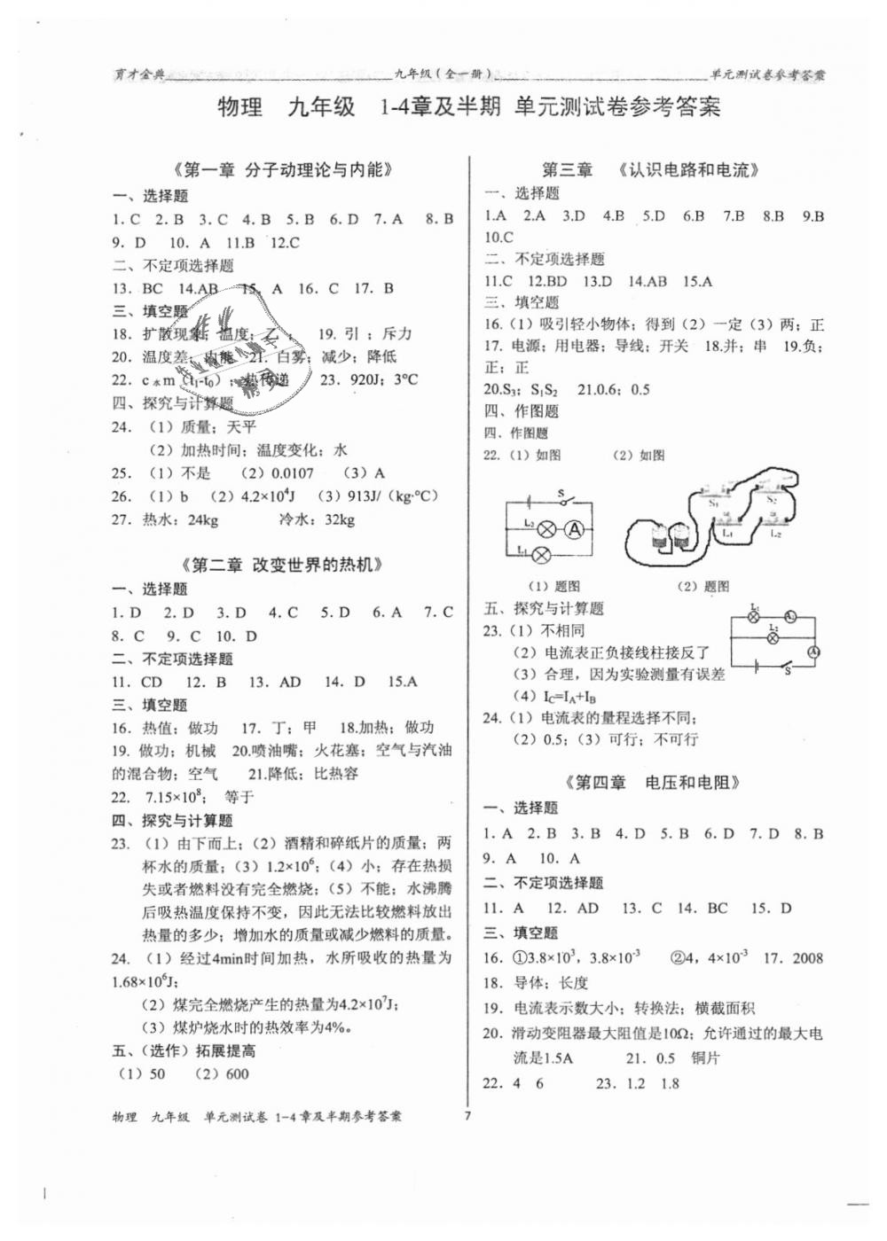 2018年育才金典九年級(jí)物理全一冊(cè)教科版 第7頁(yè)