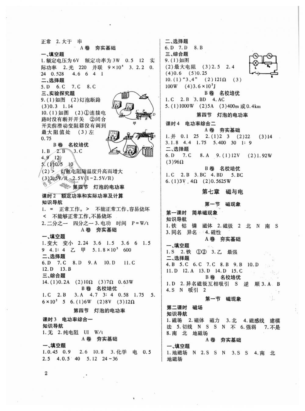 2018年育才金典九年級物理全一冊教科版 第10頁