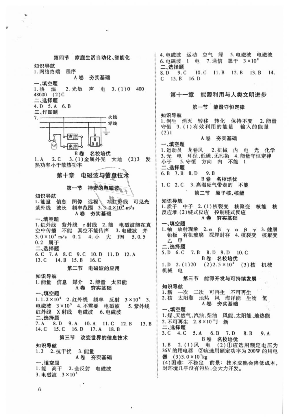 2018年育才金典九年級物理全一冊教科版 第14頁