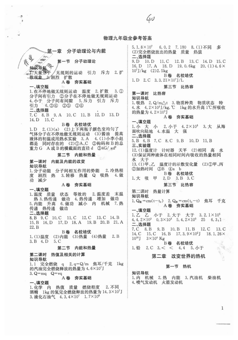 2018年育才金典九年級(jí)物理全一冊(cè)教科版 第1頁