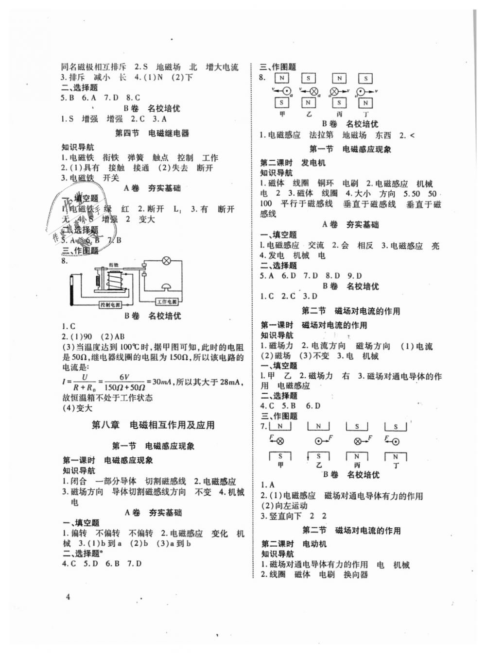 2018年育才金典九年級(jí)物理全一冊(cè)教科版 第12頁(yè)