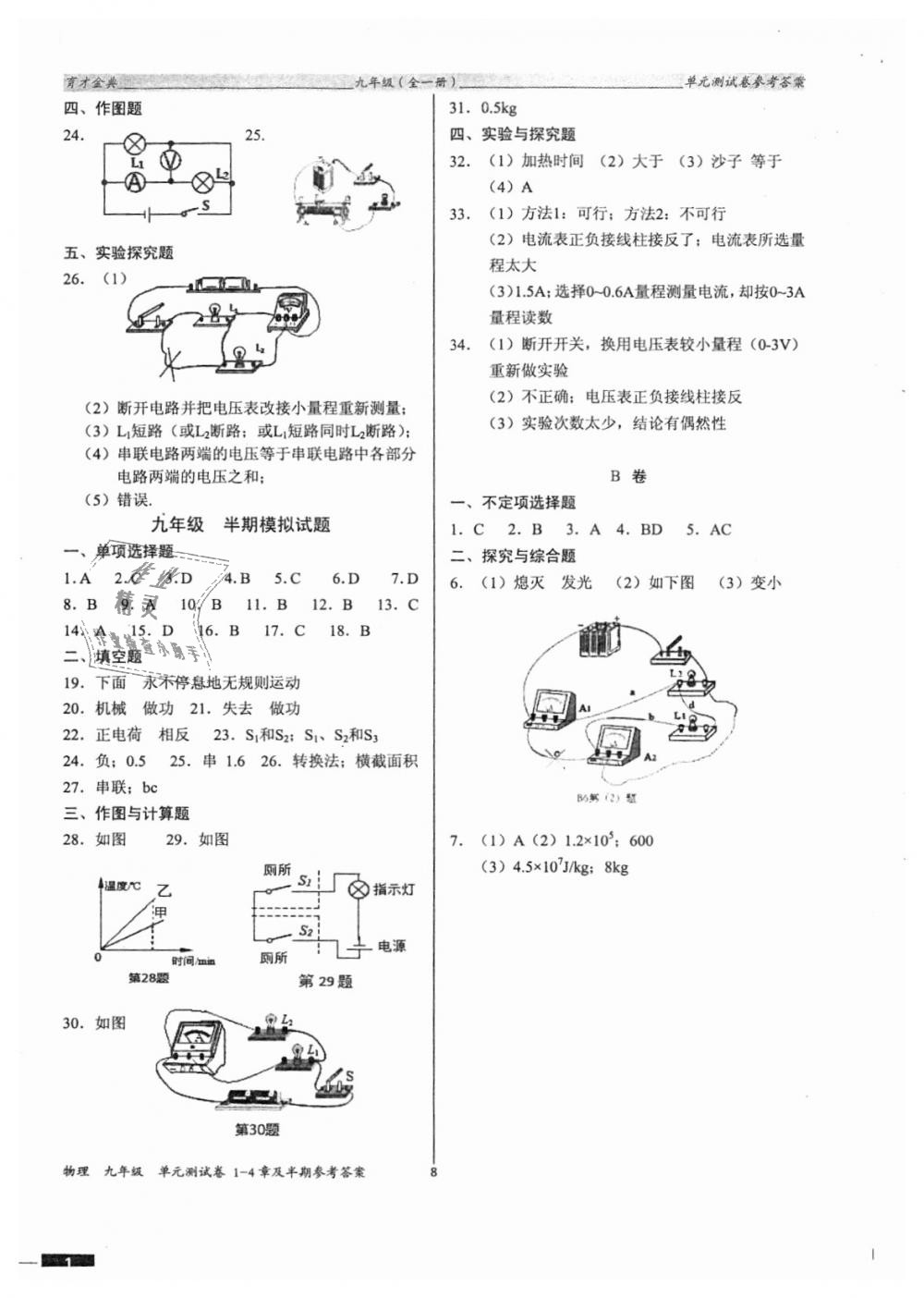 2018年育才金典九年級物理全一冊教科版 第8頁