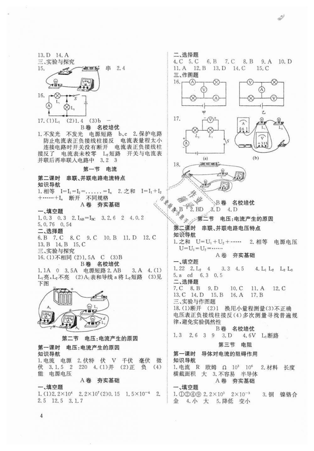 2018年育才金典九年級物理全一冊教科版 第4頁