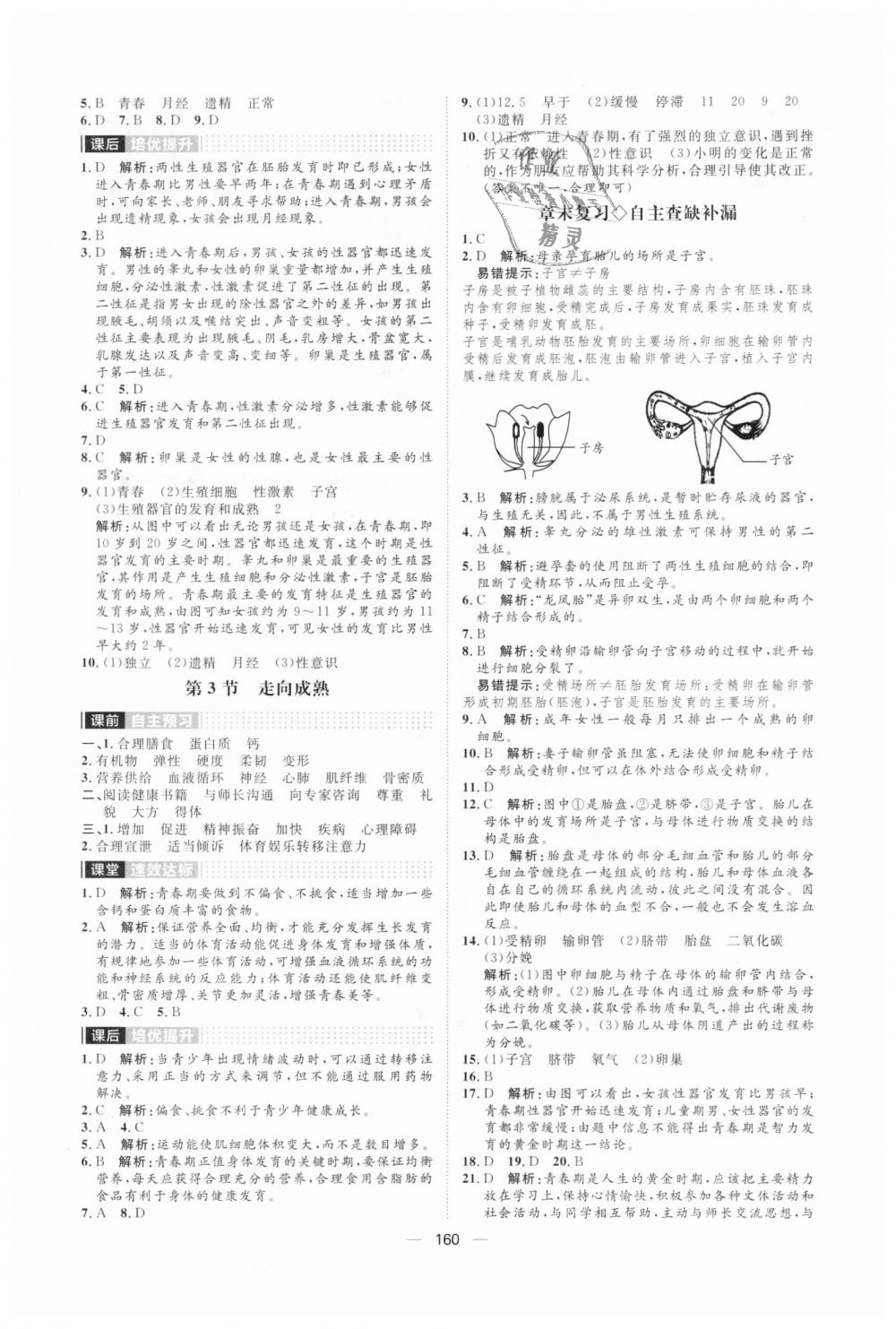 2018年陽光計(jì)劃八年級(jí)生物上冊(cè)濟(jì)南版 第8頁