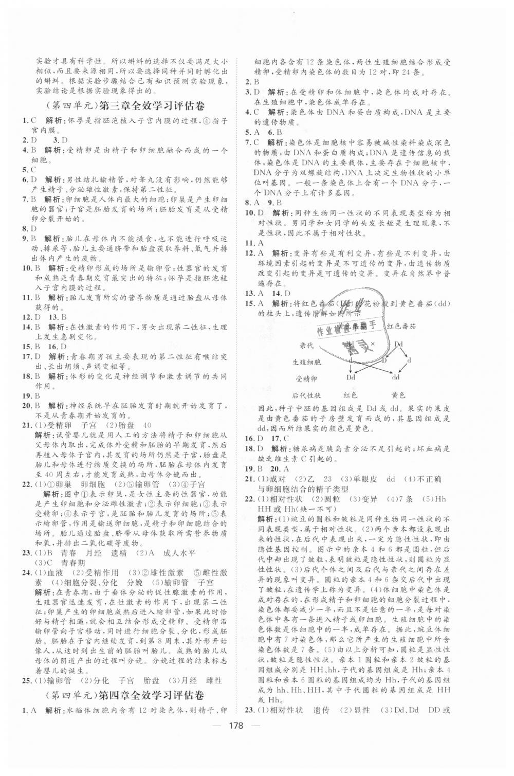 2018年陽光計劃八年級生物上冊濟南版 第26頁