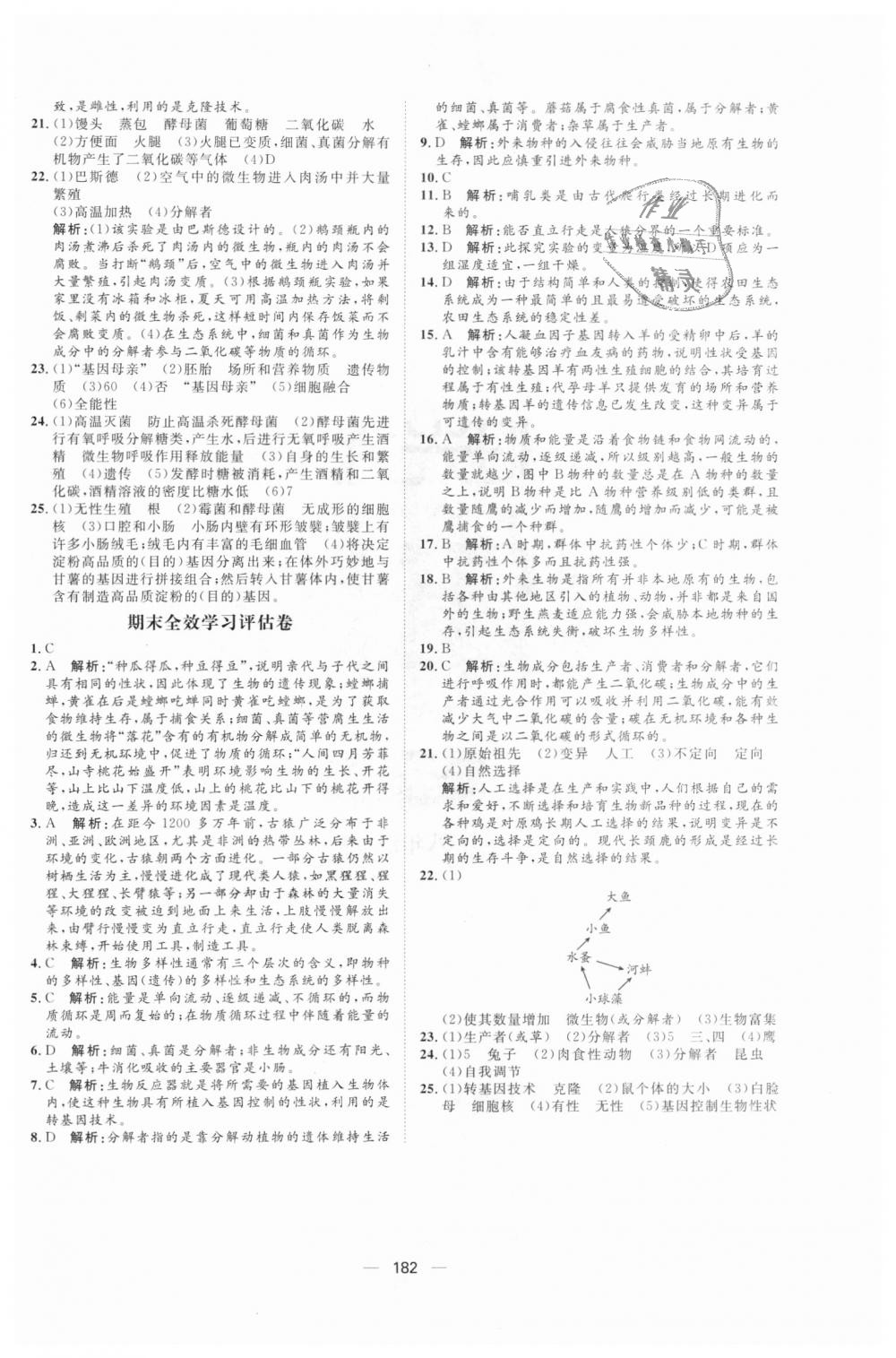 2018年陽光計(jì)劃八年級(jí)生物上冊(cè)濟(jì)南版 第30頁