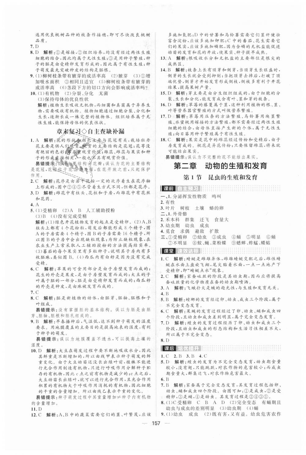 2018年陽(yáng)光計(jì)劃八年級(jí)生物上冊(cè)濟(jì)南版 第5頁(yè)